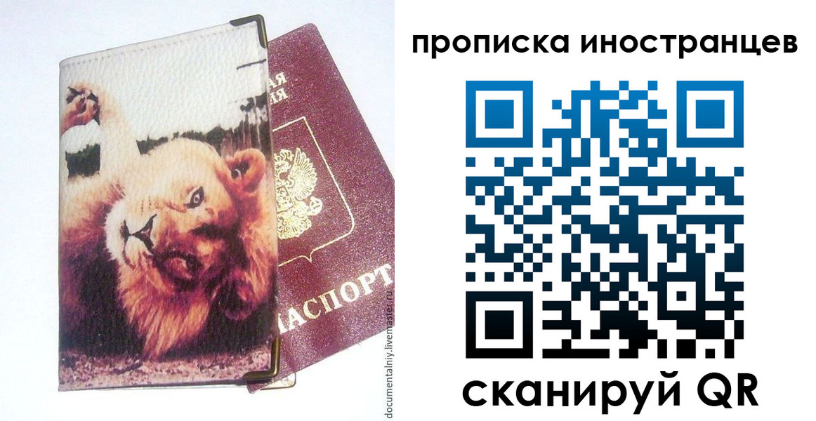 временная регистрация в Зернограде