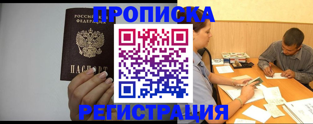 прописка иностранных граждан в Зернограде