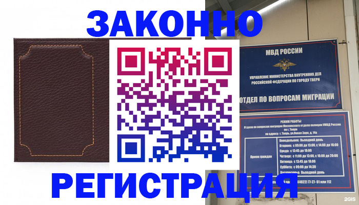 временная регистрация законно в Зернограде