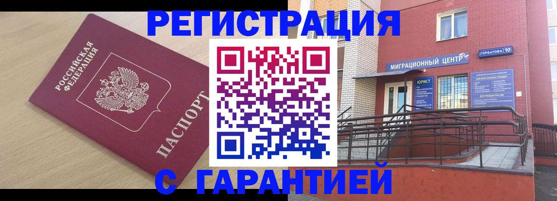 миграционный учет в Зернограде